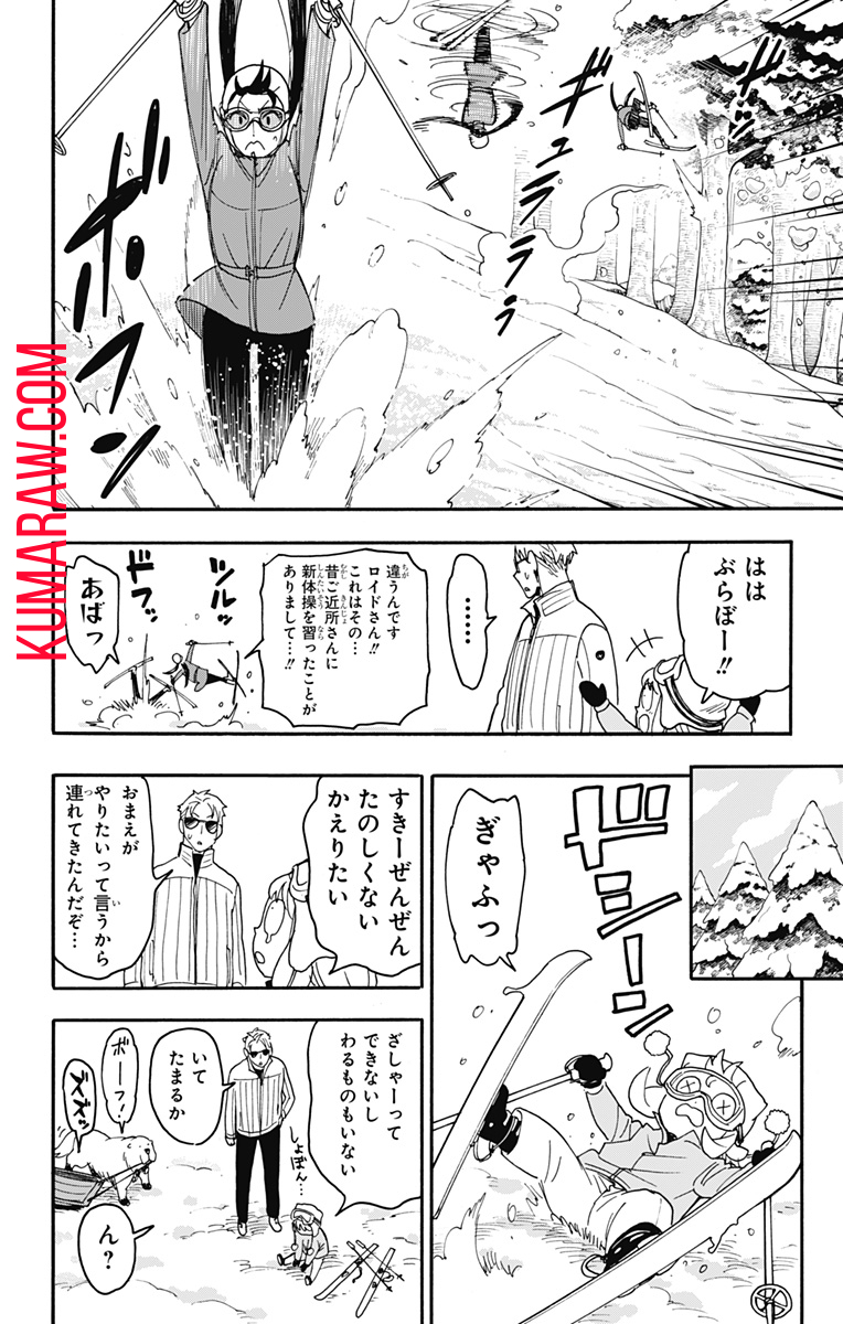 スパイファミリー 第94話 - Page 4