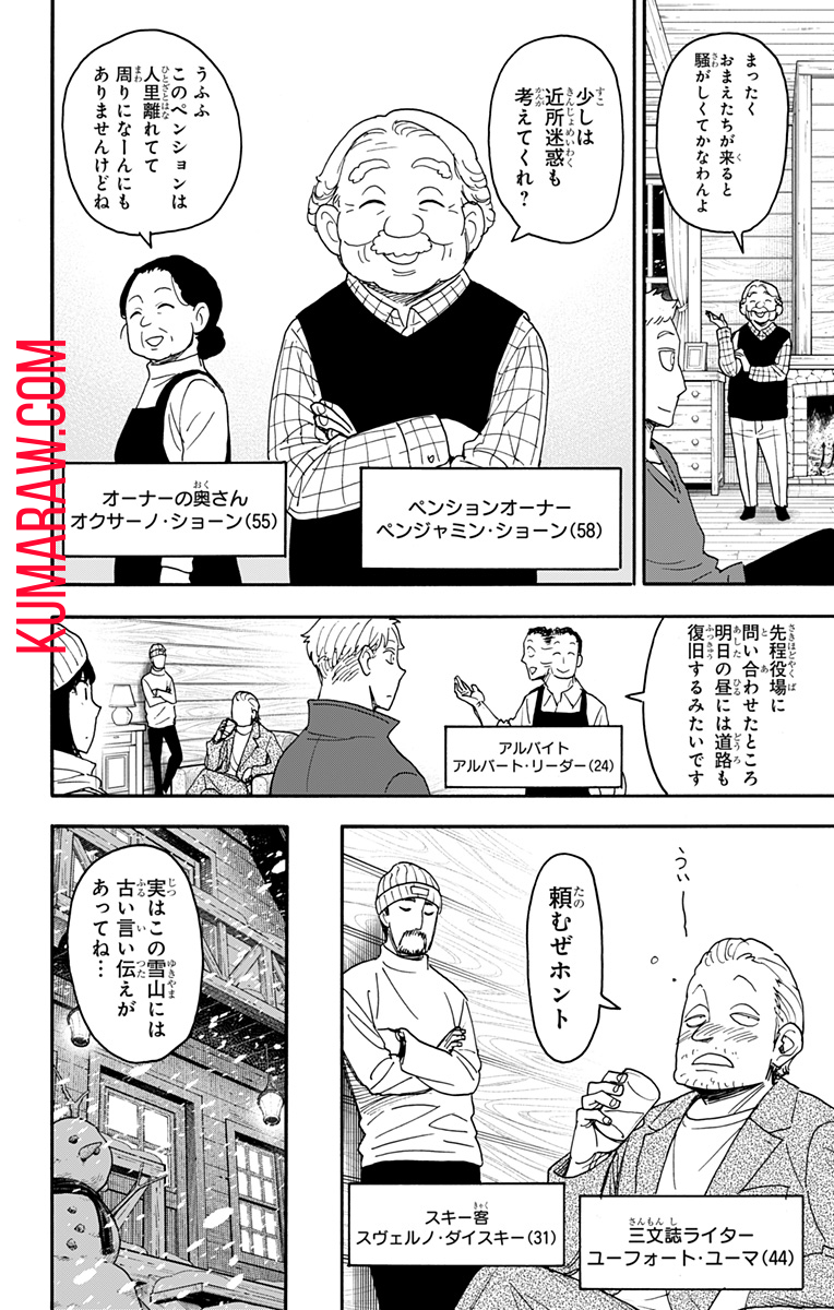 スパイファミリー 第94話 - Page 8