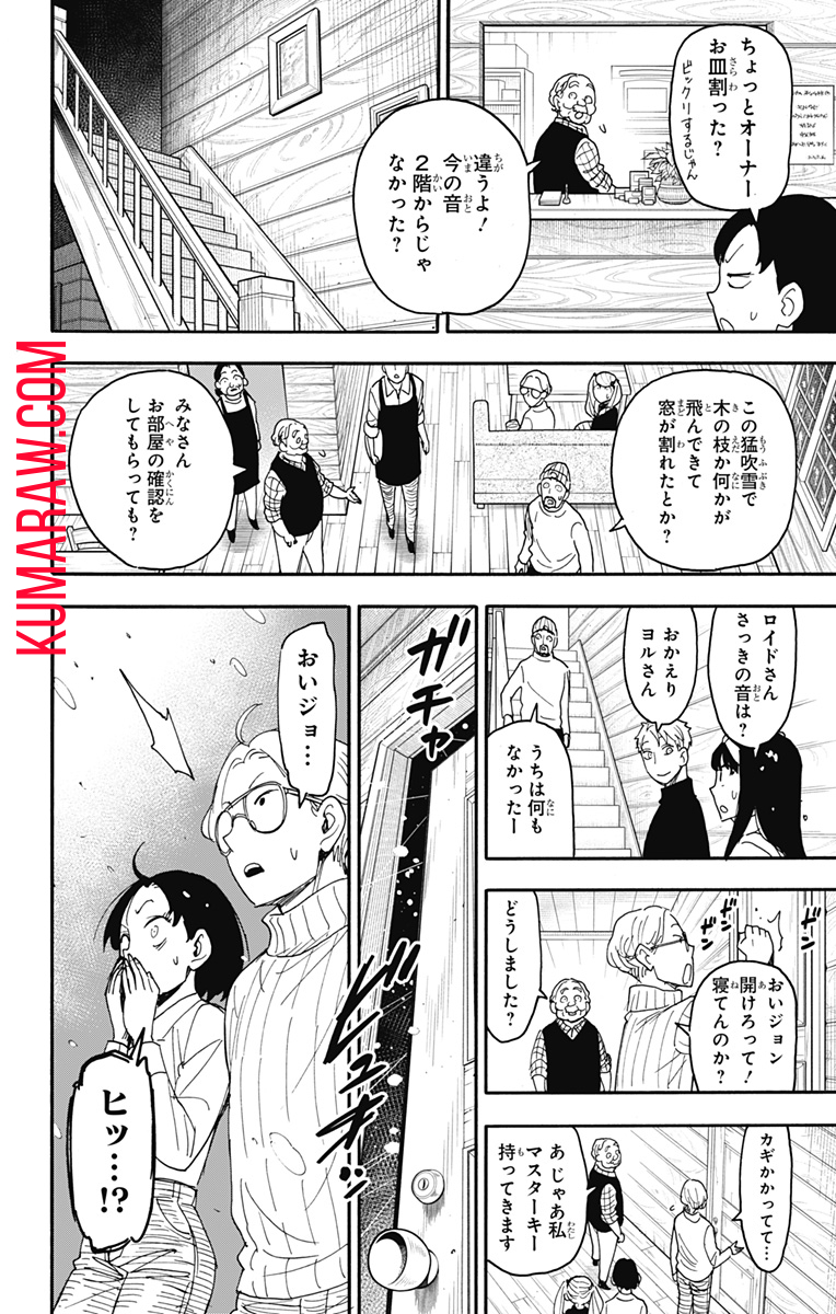 スパイファミリー 第94話 - Page 12