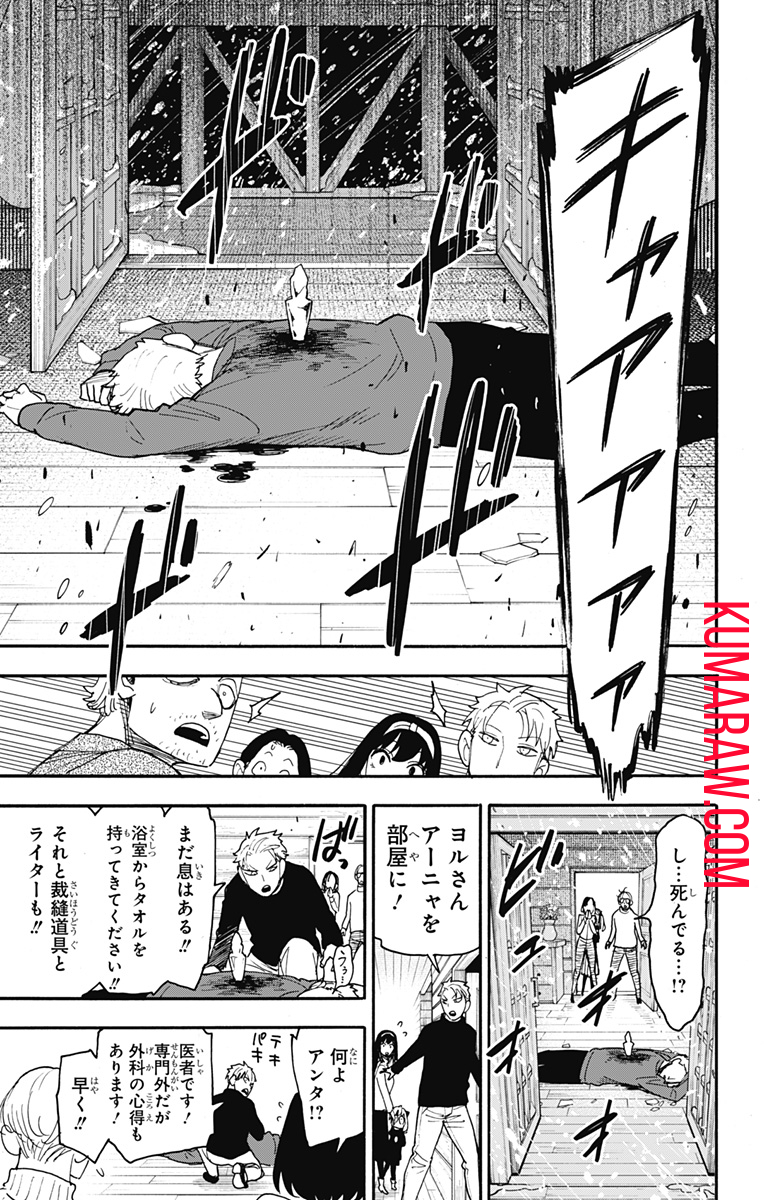 スパイファミリー 第94話 - Page 13