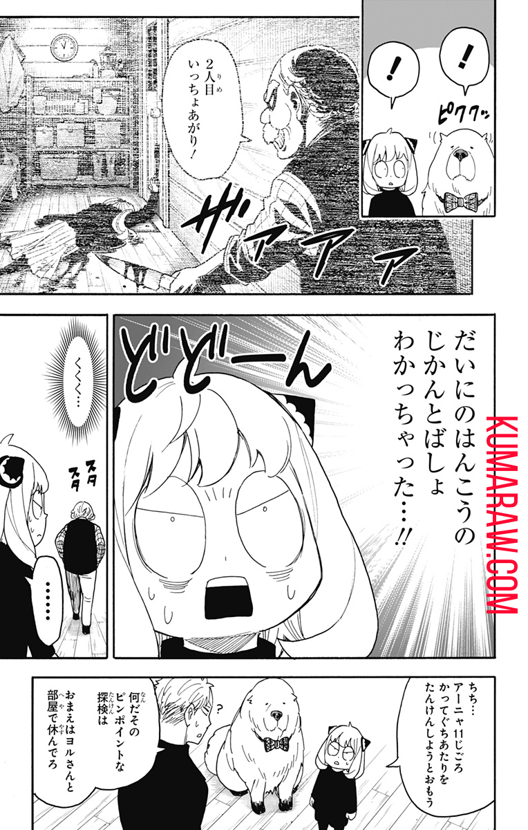 スパイファミリー 第94話 - Page 21