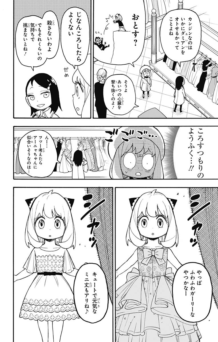 スパイファミリー 第96.5話 - Page 2