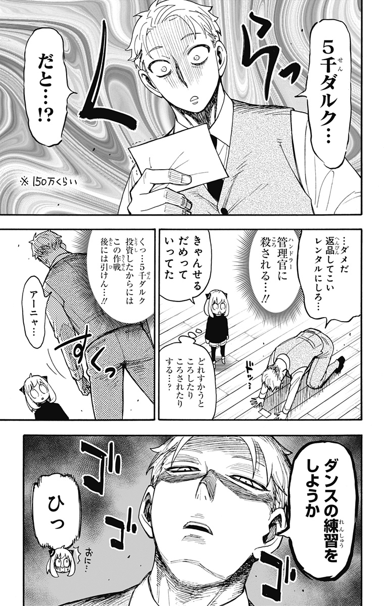 スパイファミリー 第96.5話 - Page 5