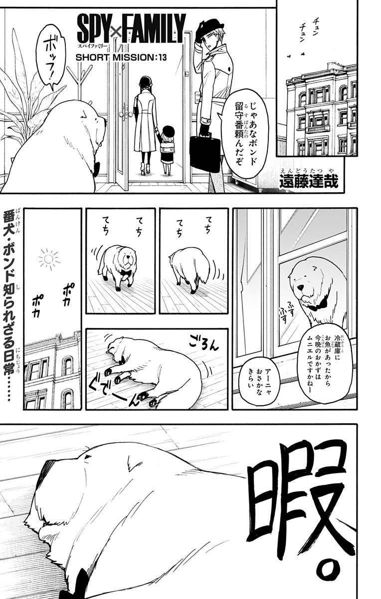 スパイファミリー 第96.6話 - Page 3