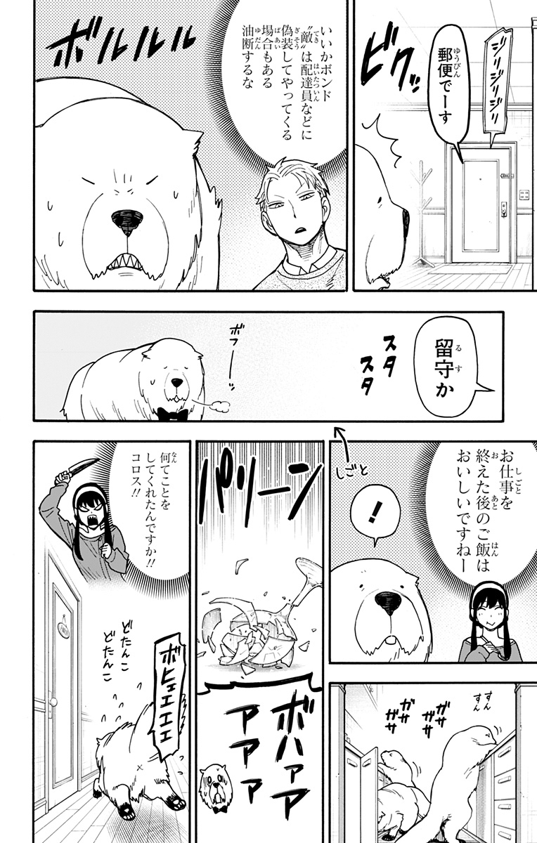 スパイファミリー 第96.6話 - Page 4