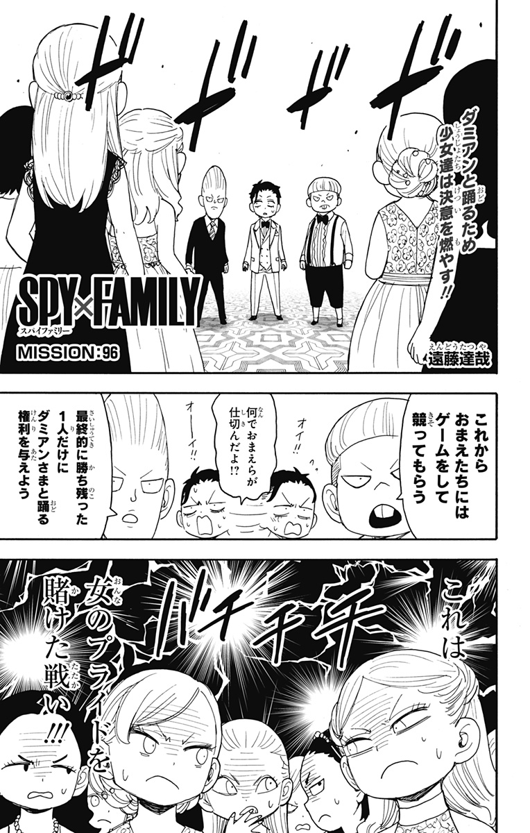 スパイファミリー 第96話 - Page 1