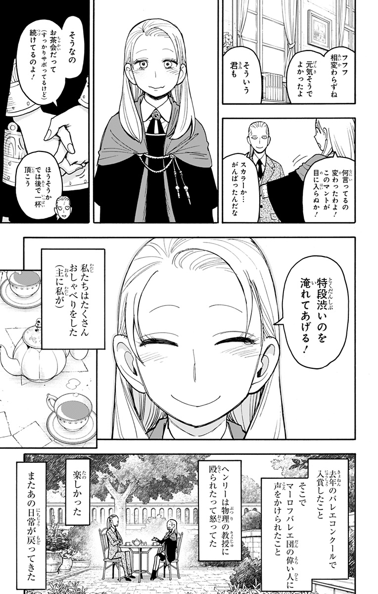 スパイファミリー 第98話 - Page 2