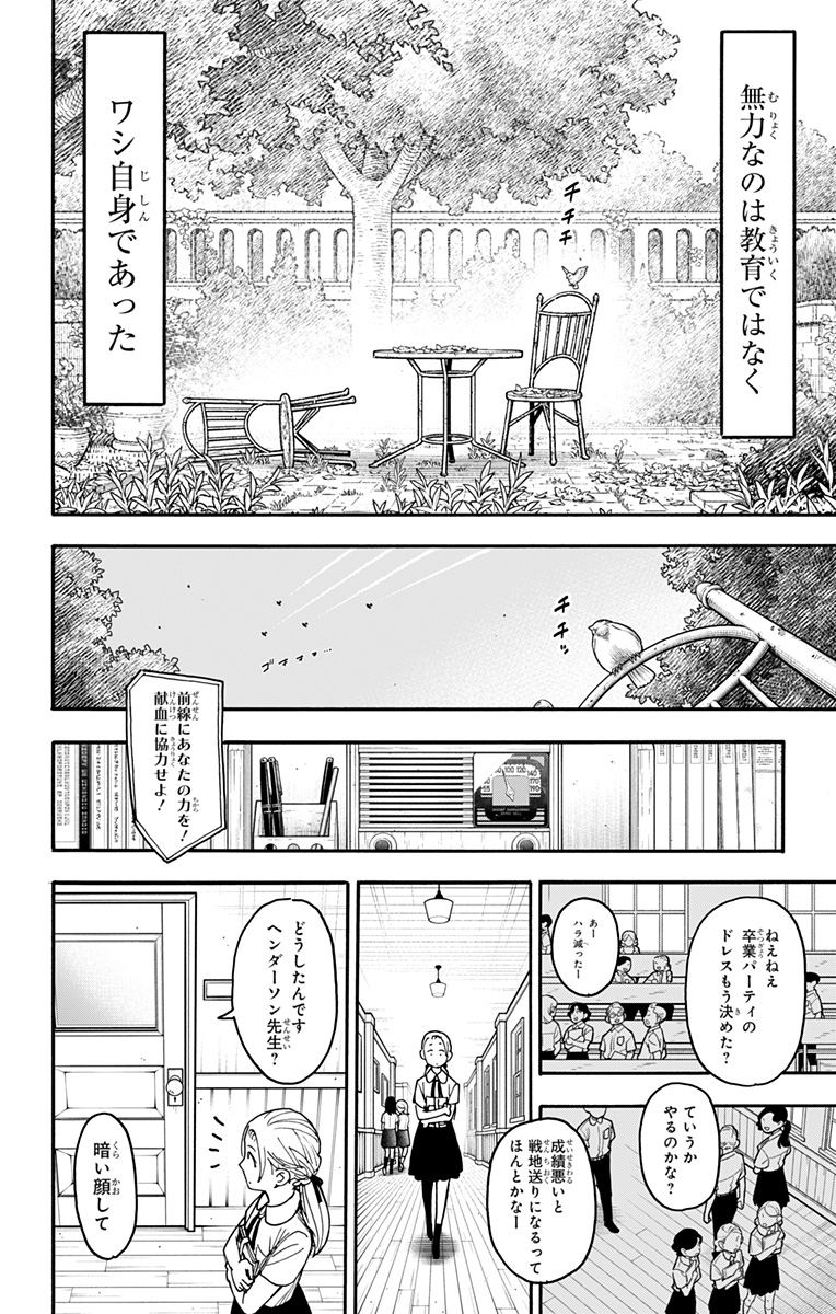 スパイファミリー 第98話 - Page 11