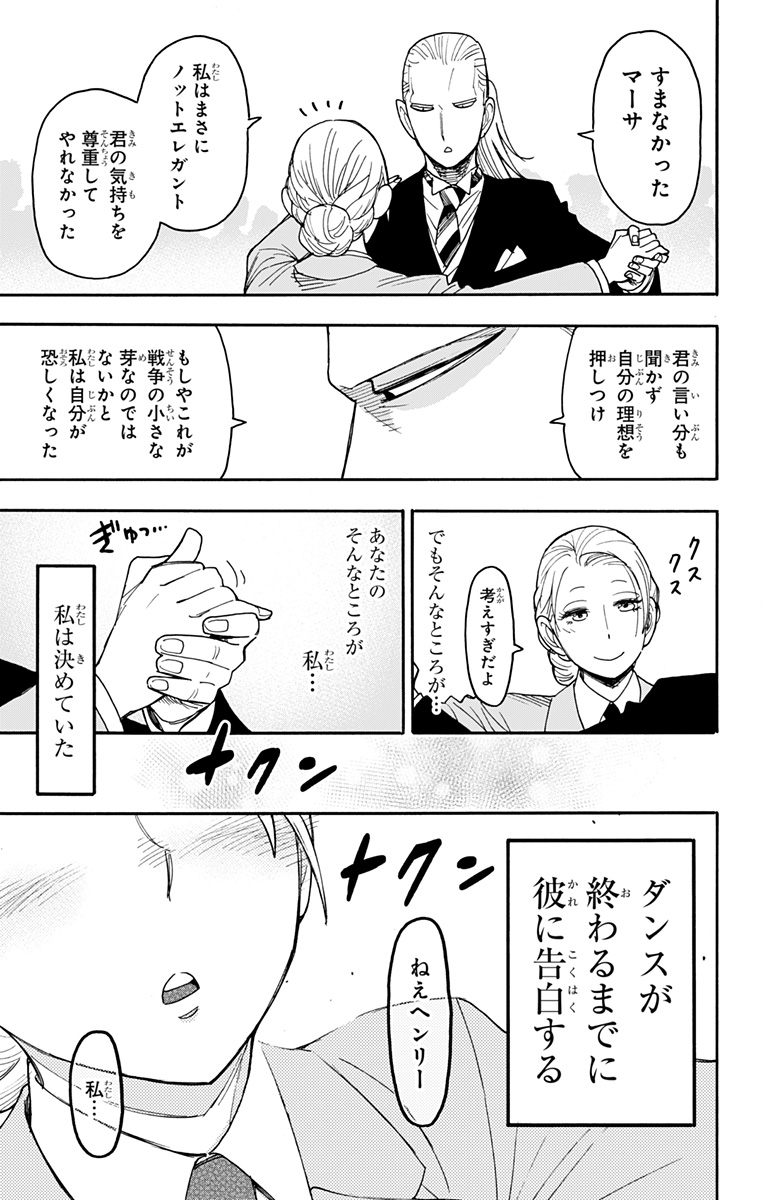 スパイファミリー 第98話 - Page 18