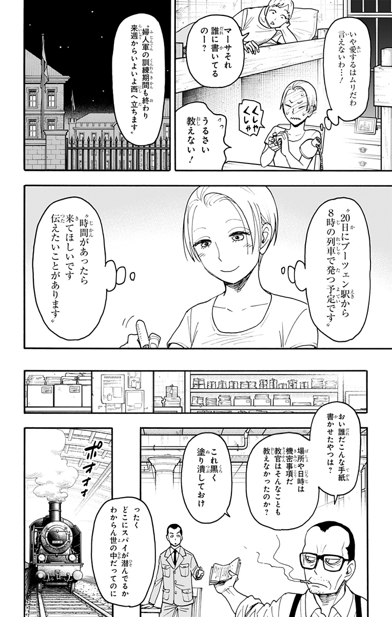 スパイファミリー 第99話 - Page 5