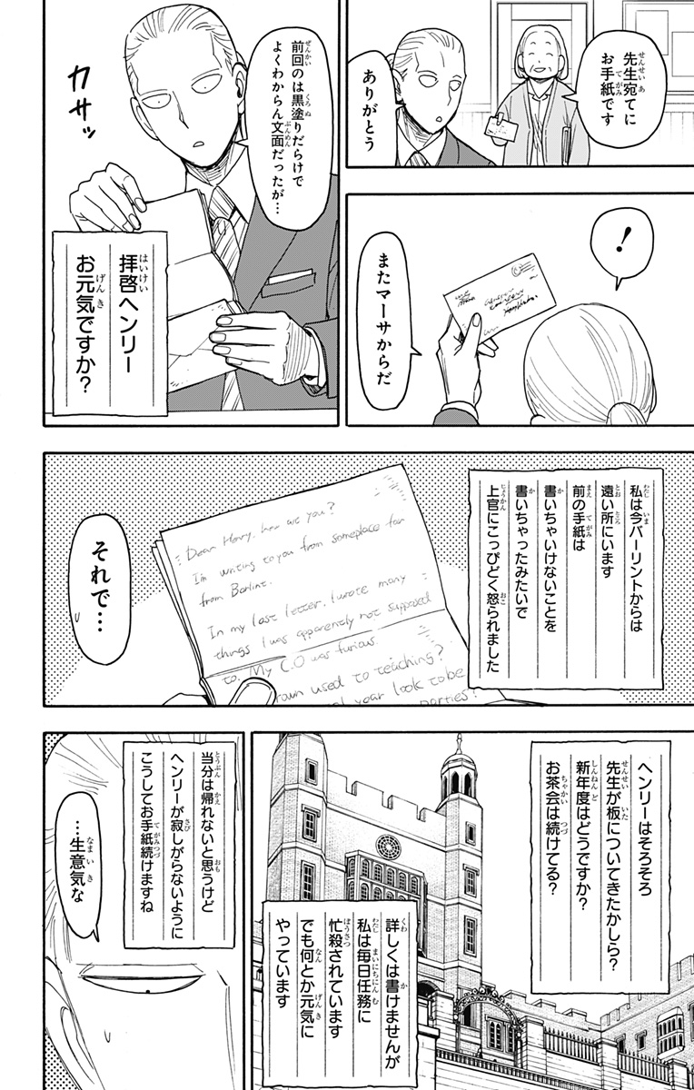 スパイファミリー 第99話 - Page 7