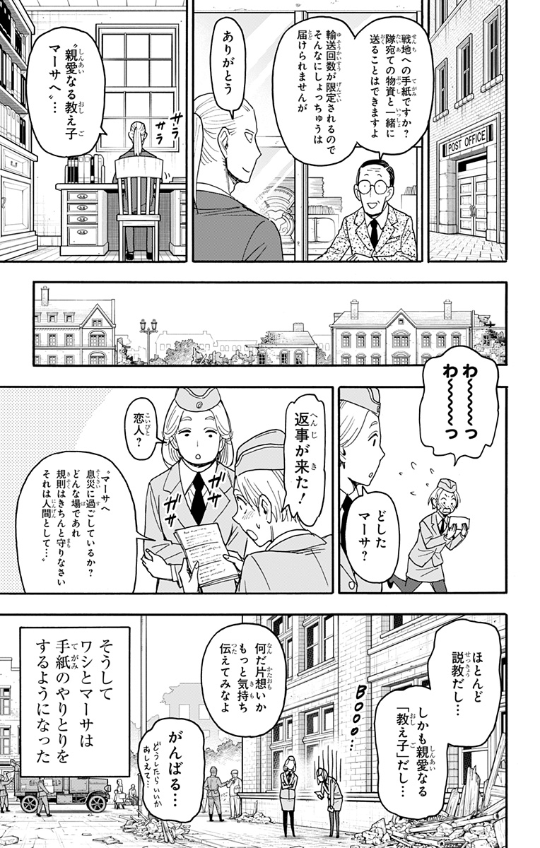 スパイファミリー 第99話 - Page 8