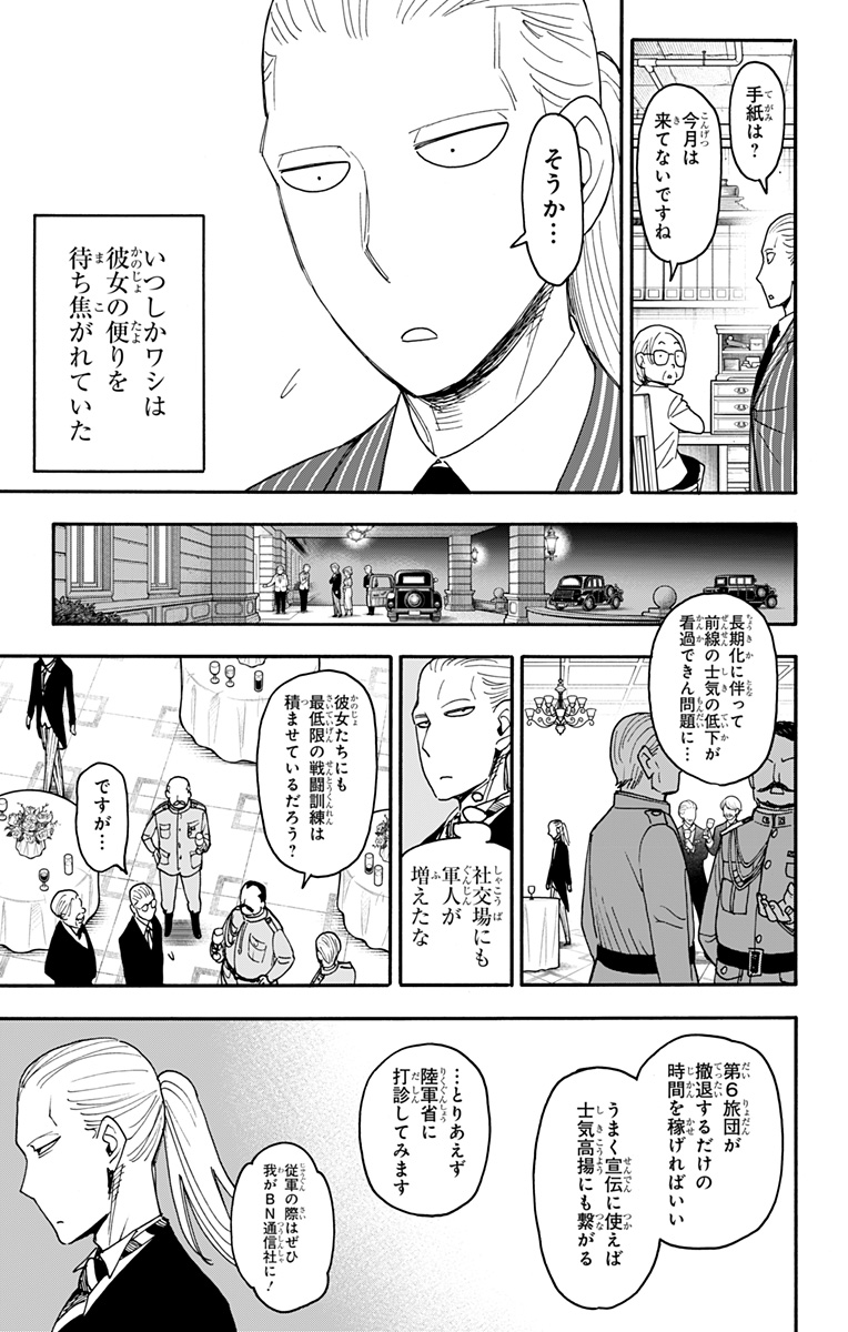 スパイファミリー 第99話 - Page 10