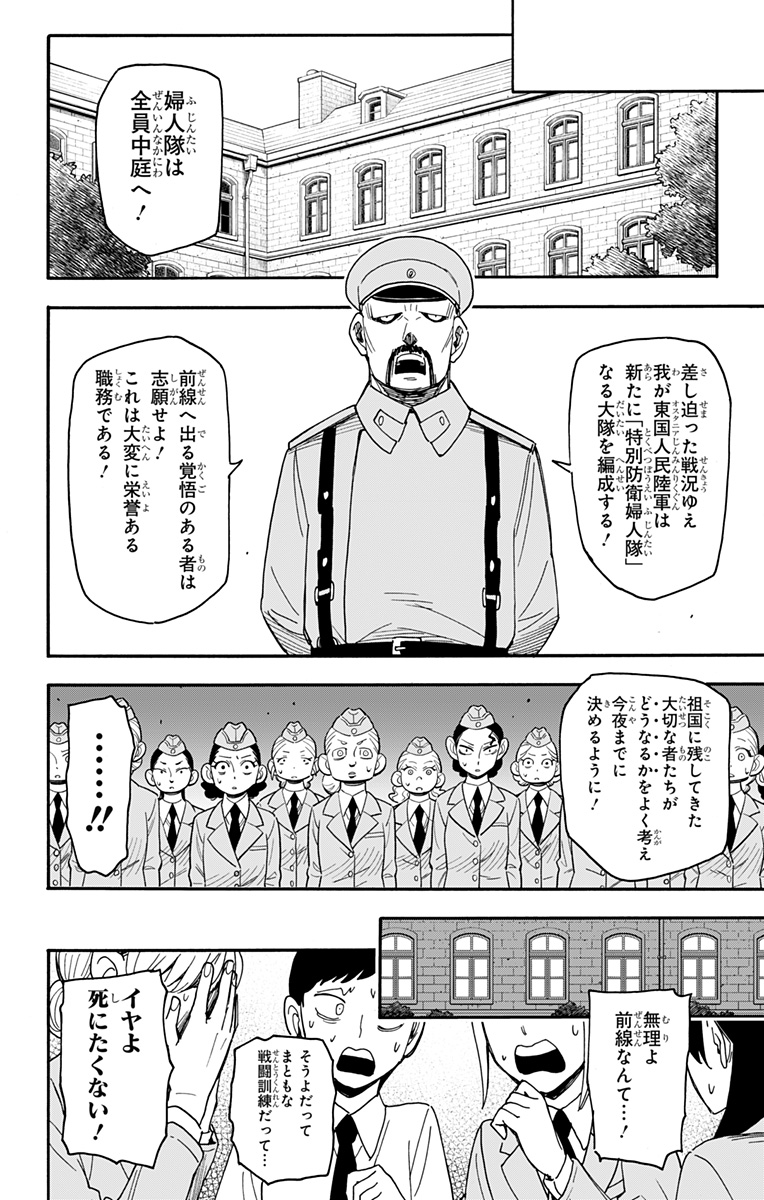 スパイファミリー 第99話 - Page 11