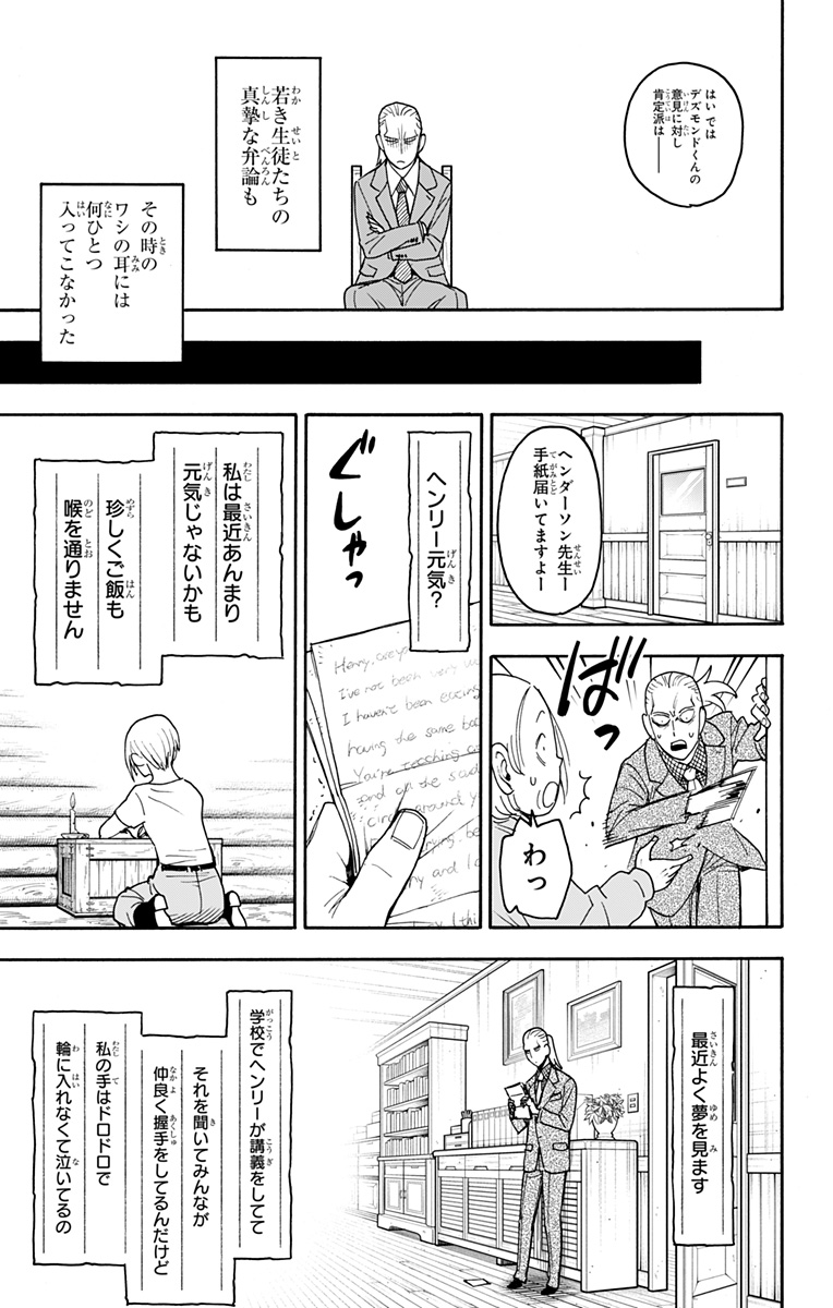 スパイファミリー 第99話 - Page 16