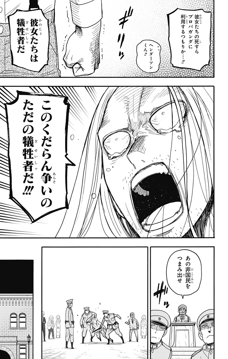 スパイファミリー 第99話 - Page 22