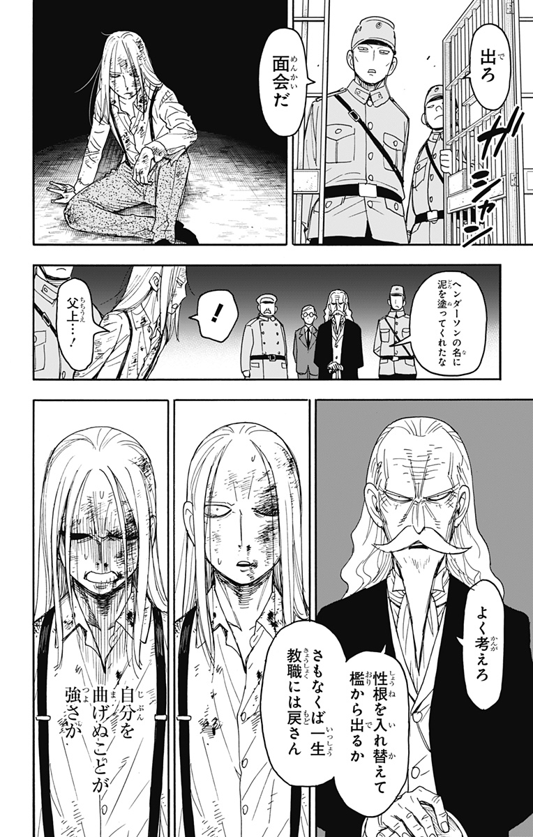 スパイファミリー 第99話 - Page 23