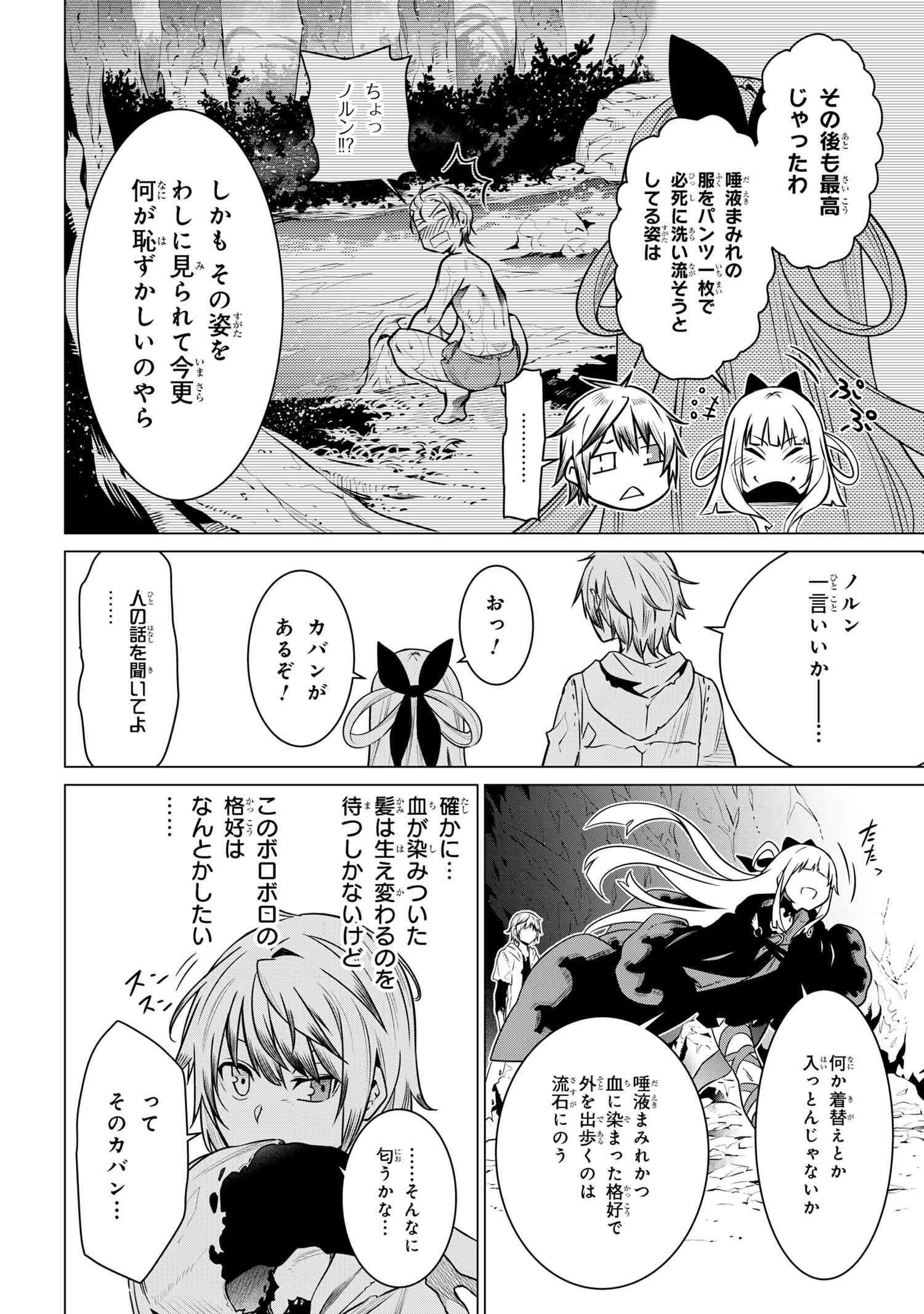 SSSランクダンジョンでナイフ一本手渡され追放された白魔導師 ユグドラシルの呪いにより弱点である魔力不足を克服し世界最強へと至る 第3.1話 - Page 12