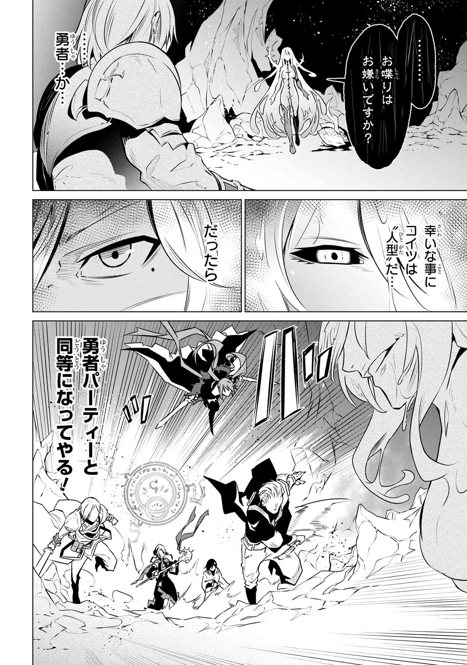 SSSランクダンジョンでナイフ一本手渡され追放された白魔導師 ユグドラシルの呪いにより弱点である魔力不足を克服し世界最強へと至る 第6.2話 - Page 21