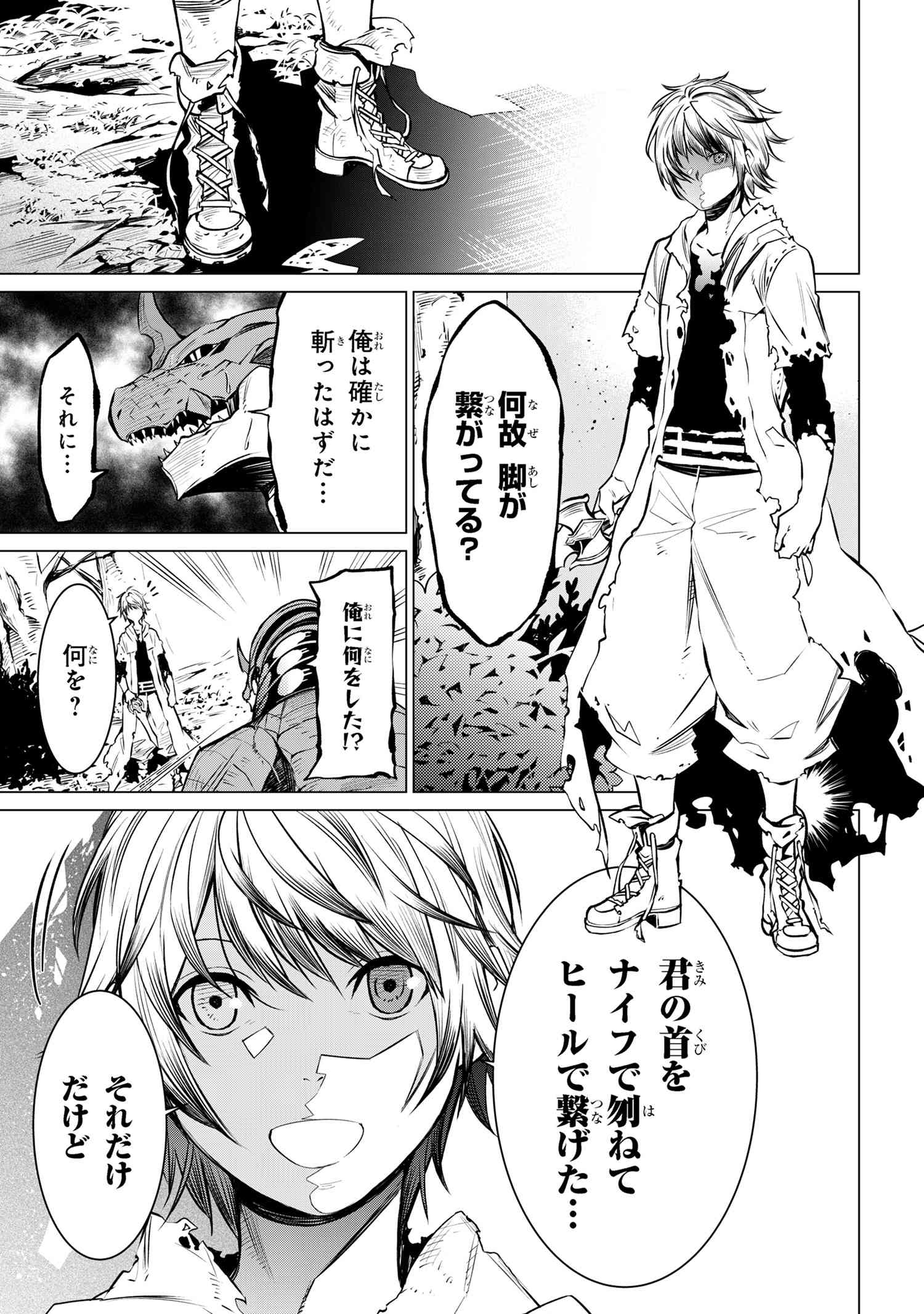 SSSランクダンジョンでナイフ一本手渡され追放された白魔導師ユグドラシルの呪いにより弱点である魔力不足を克服し世界最強へと至る 第4.2話 - Page 6