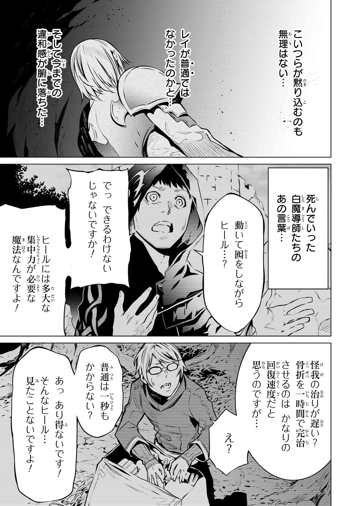 SSSランクダンジョンでナイフ一本手渡され追放された白魔導師ユグドラシルの呪いにより弱点である魔力不足を克服し世界最強へと至る 第6.2話 - Page 15