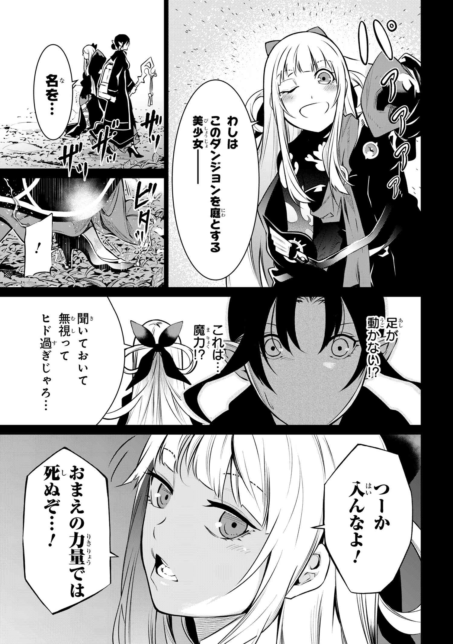 SSSランクダンジョンでナイフ一本手渡され追放された白魔導師ユグドラシルの呪いにより弱点である魔力不足を克服し世界最強へと至る 第7.1話 - Page 8