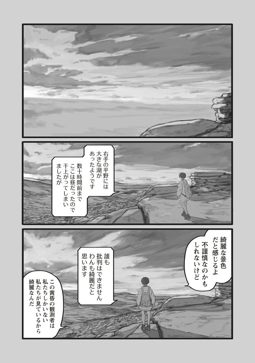 スターウォーク 第1話 - Page 17