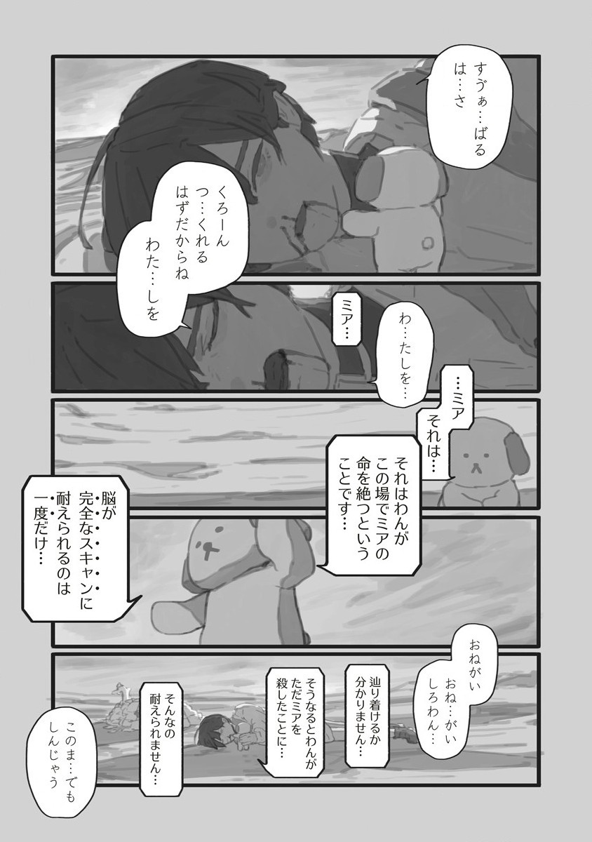 スターウォーク 第1話 - Page 45