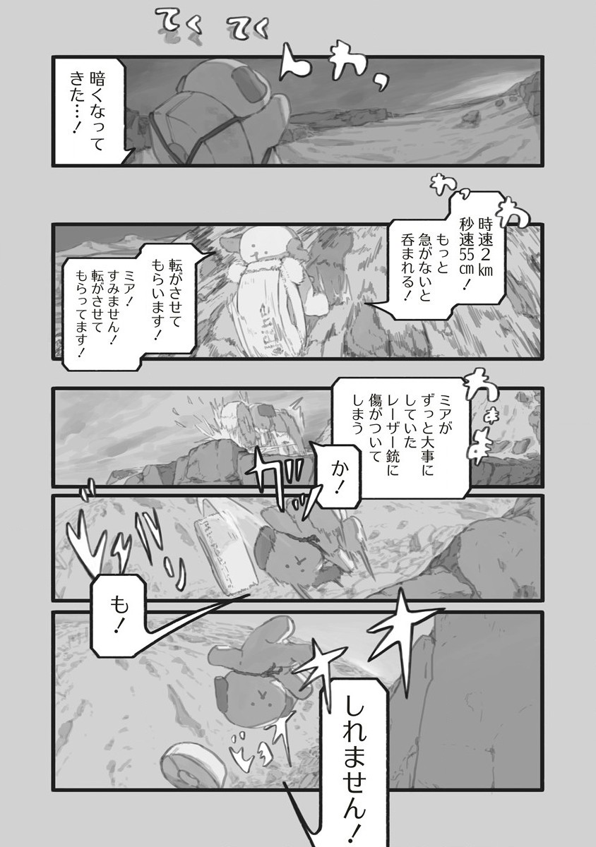 スターウォーク 第2話 - Page 6