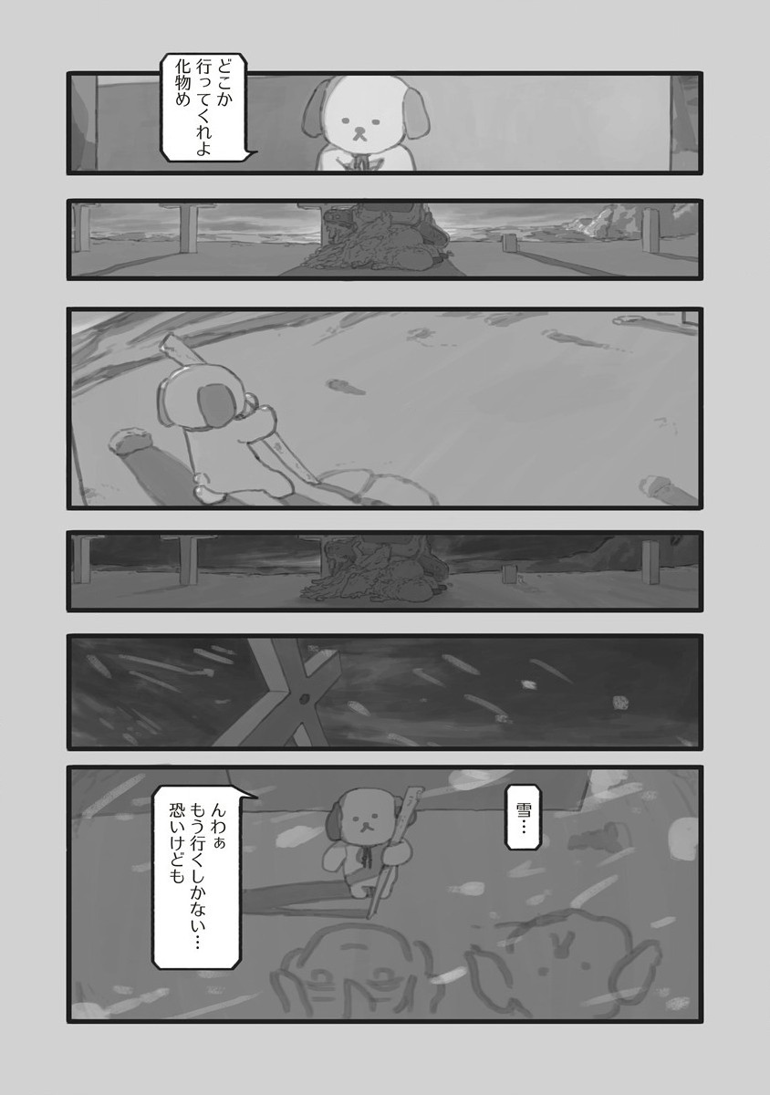 スターウォーク 第2話 - Page 14