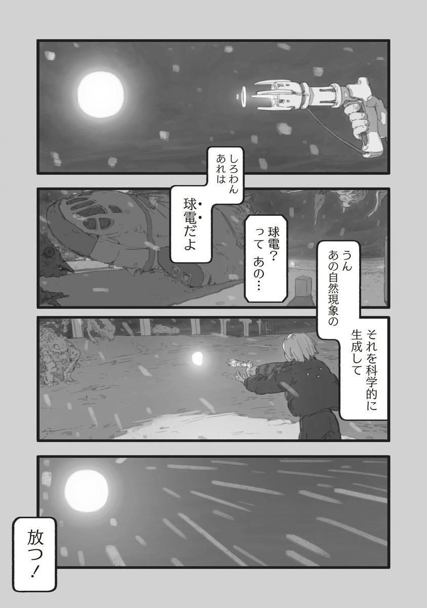 スターウォーク 第3話 - Page 3