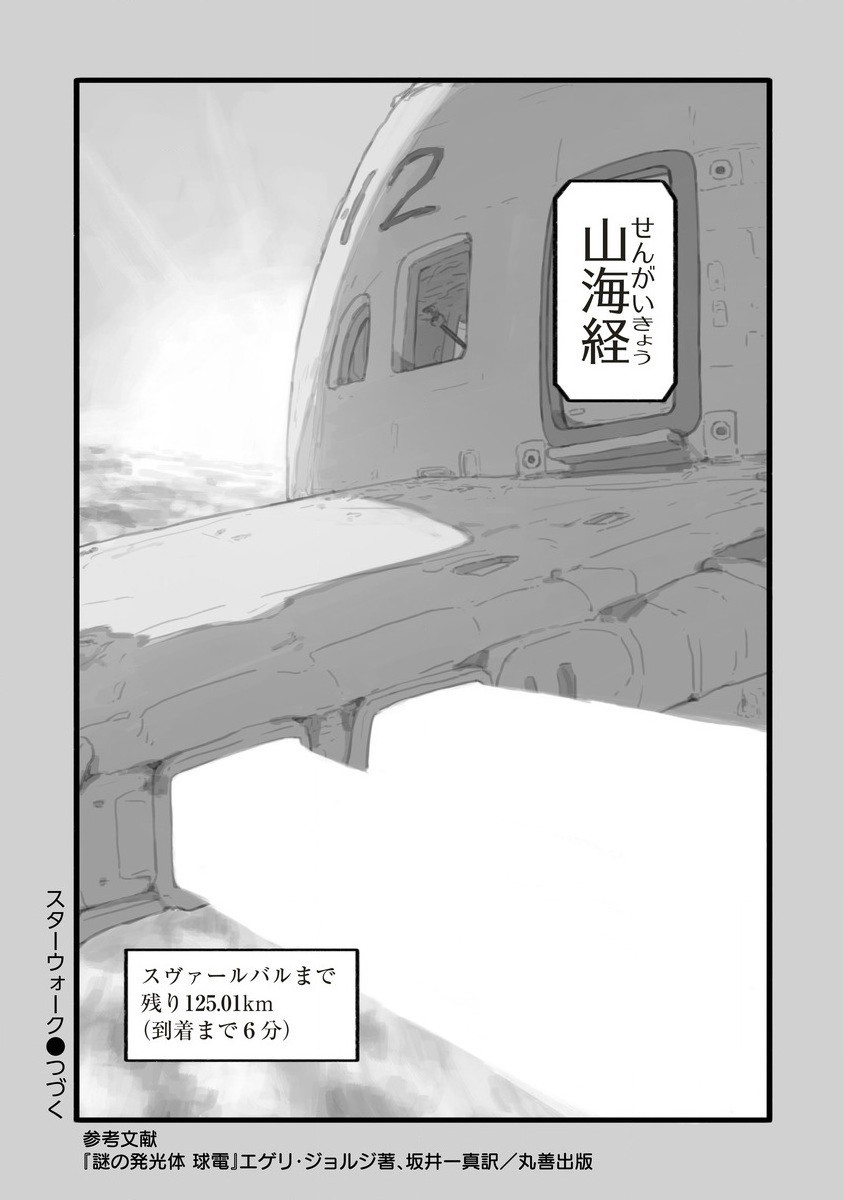スターウォーク 第3話 - Page 40