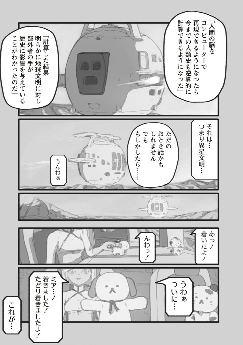 スターウォーク 第4.2話 - Page 4