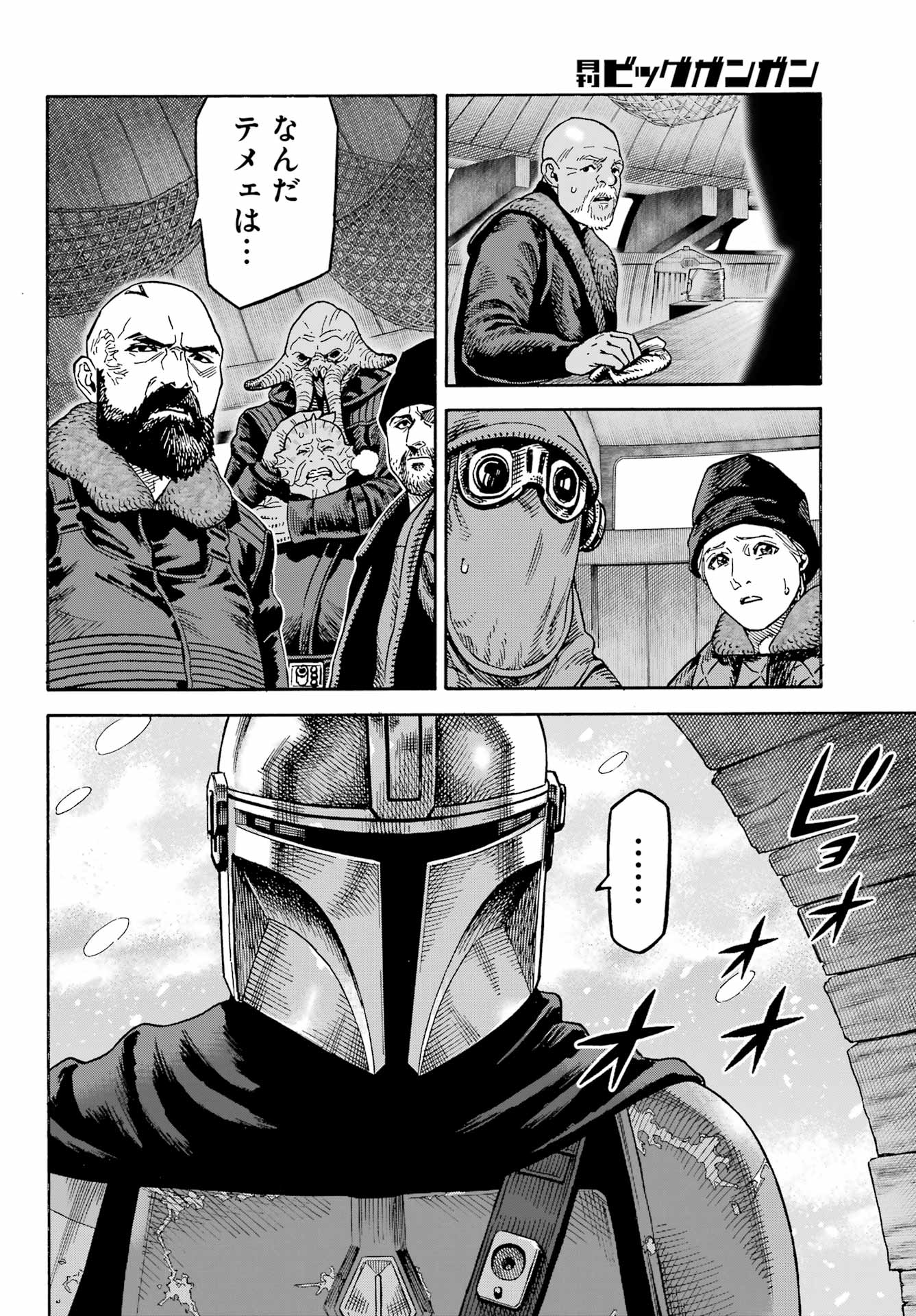 スター･ウォーズマンダロリアン 第1話 - Page 8