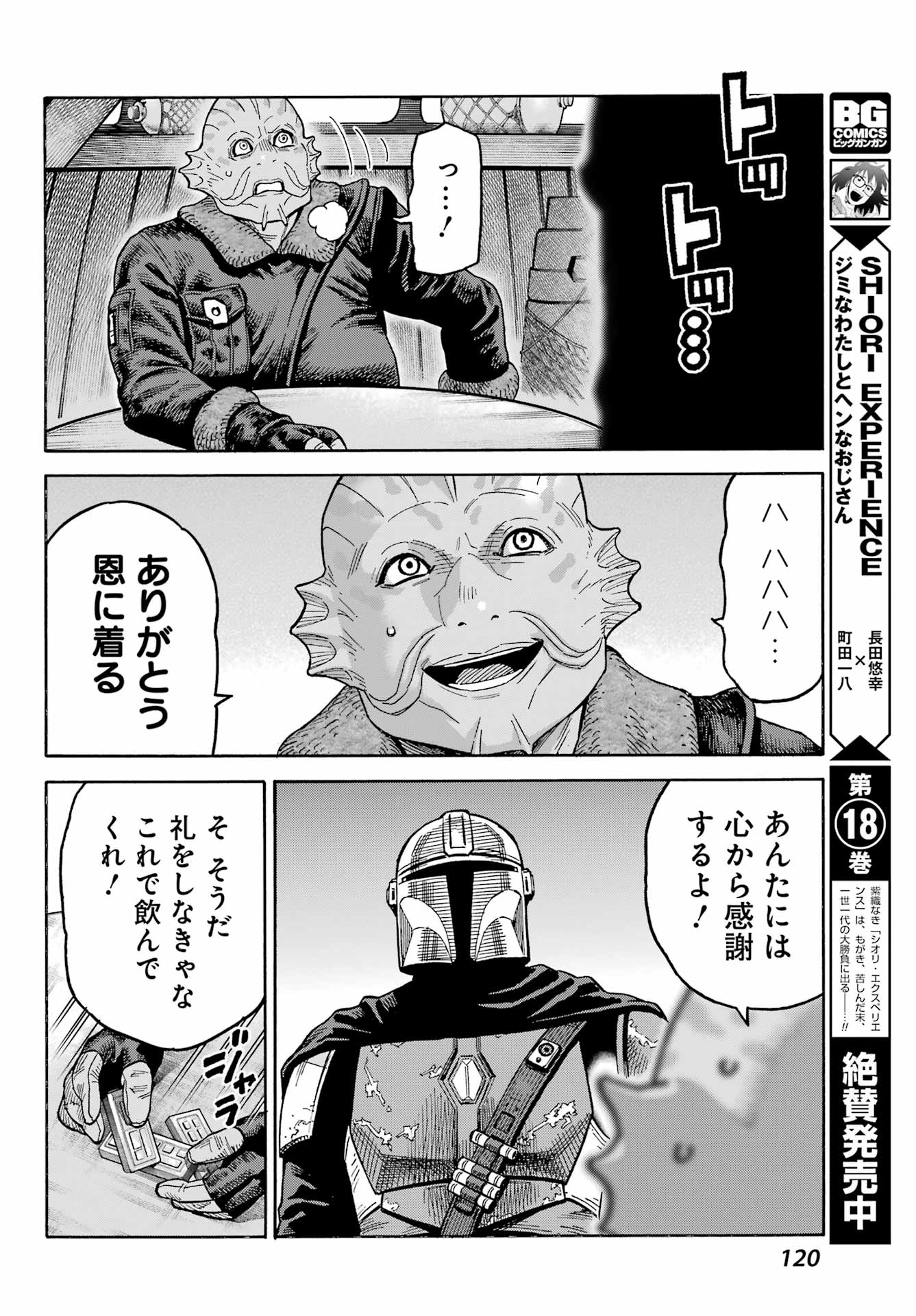 スター･ウォーズマンダロリアン 第1話 - Page 18