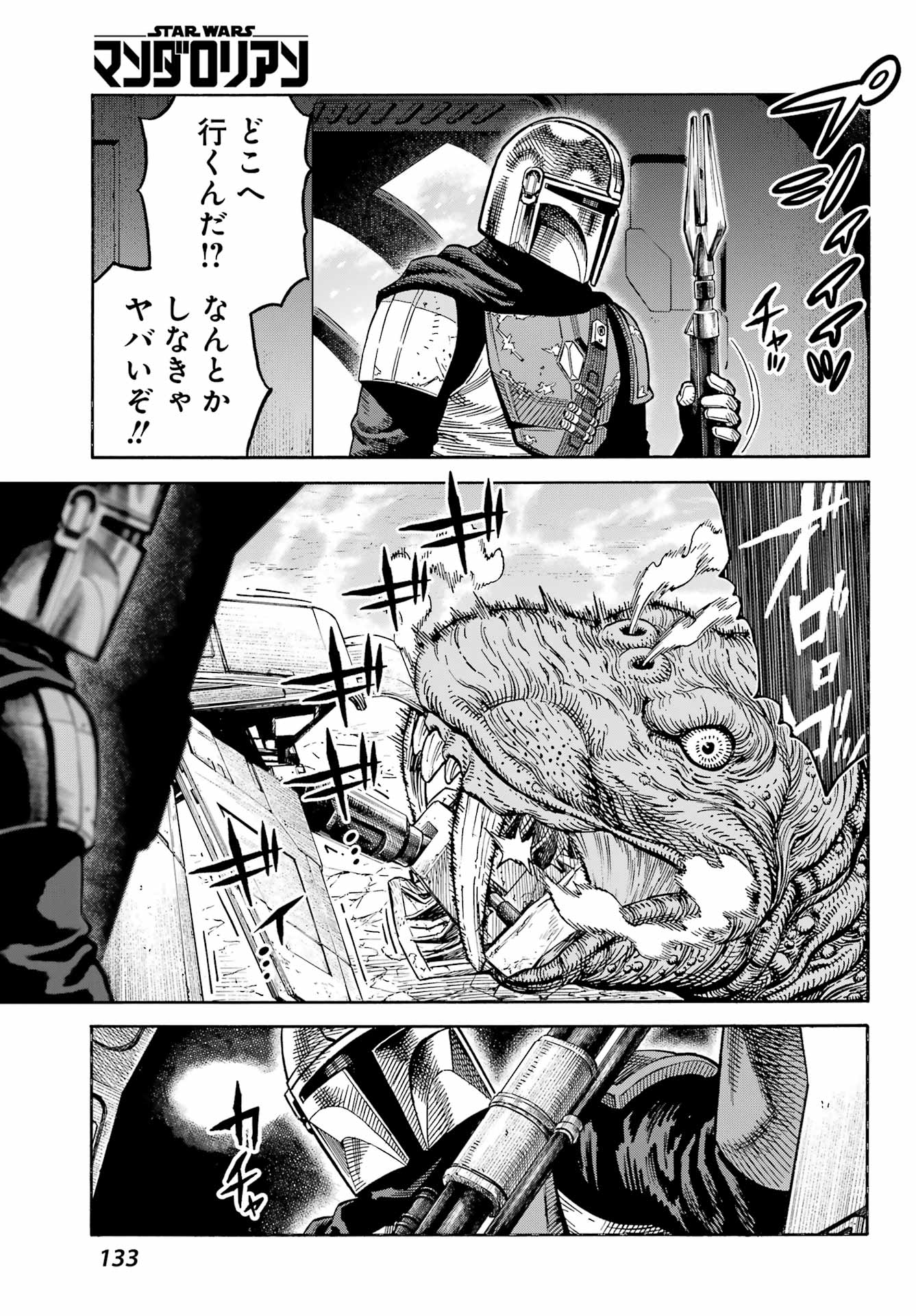 スター･ウォーズマンダロリアン 第1話 - Page 31