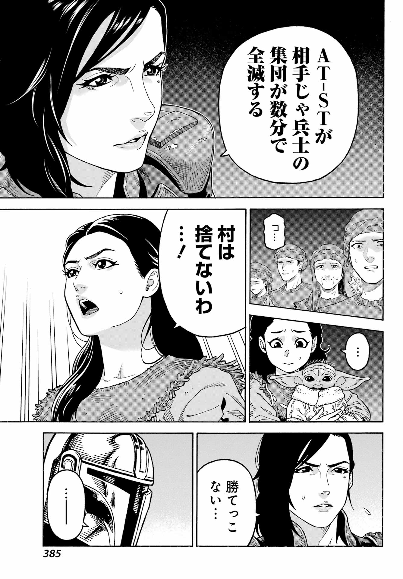 スター･ウォーズマンダロリアン 第11.1話 - Page 5