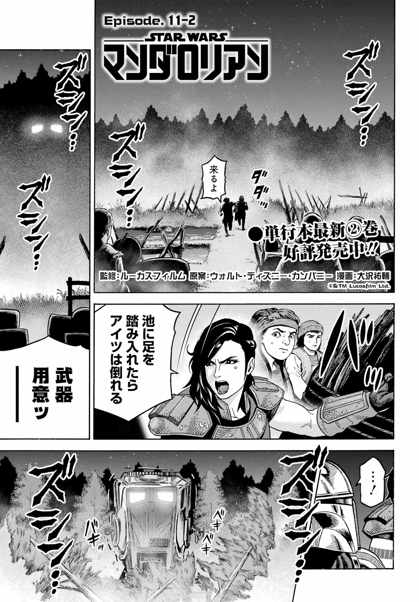 スター･ウォーズマンダロリアン 第11.2話 - Page 1