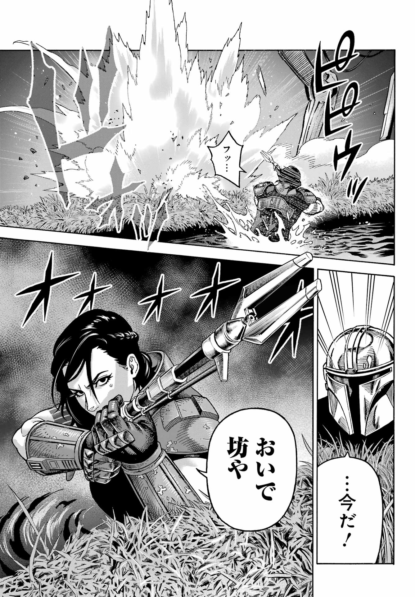 スター･ウォーズマンダロリアン 第11.2話 - Page 7