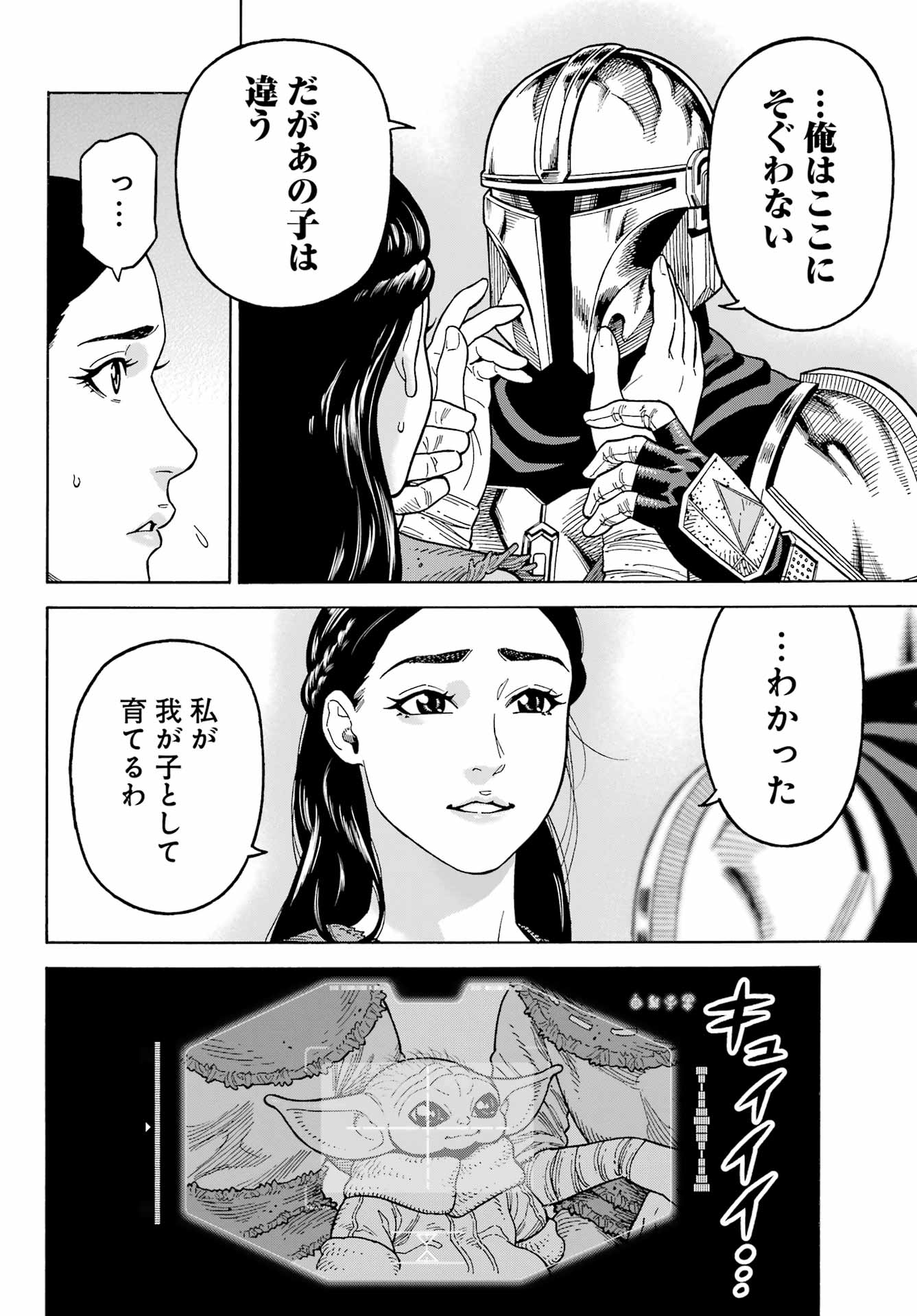 スター･ウォーズマンダロリアン 第11.2話 - Page 18