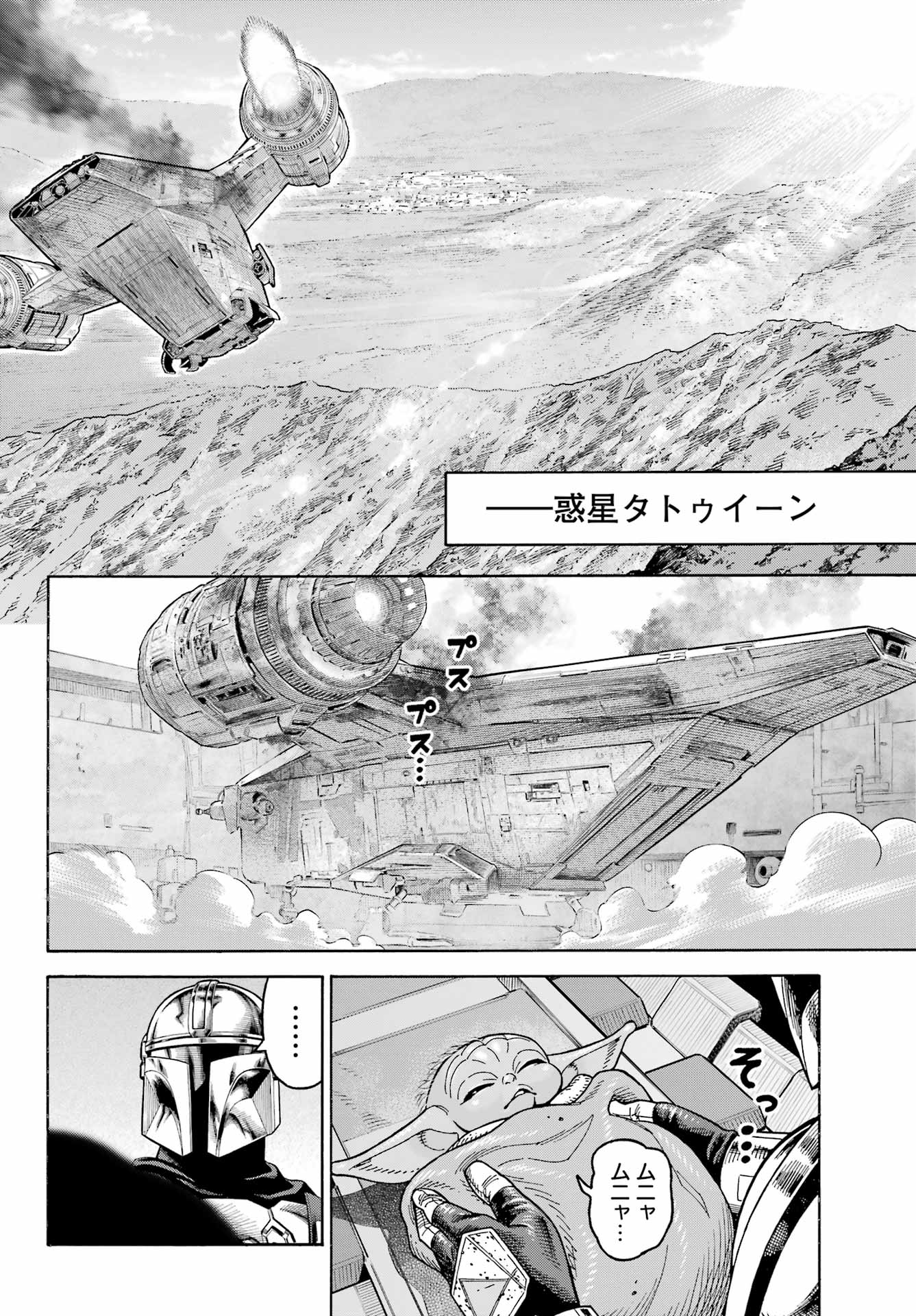 スター･ウォーズマンダロリアン 第12話 - Page 8