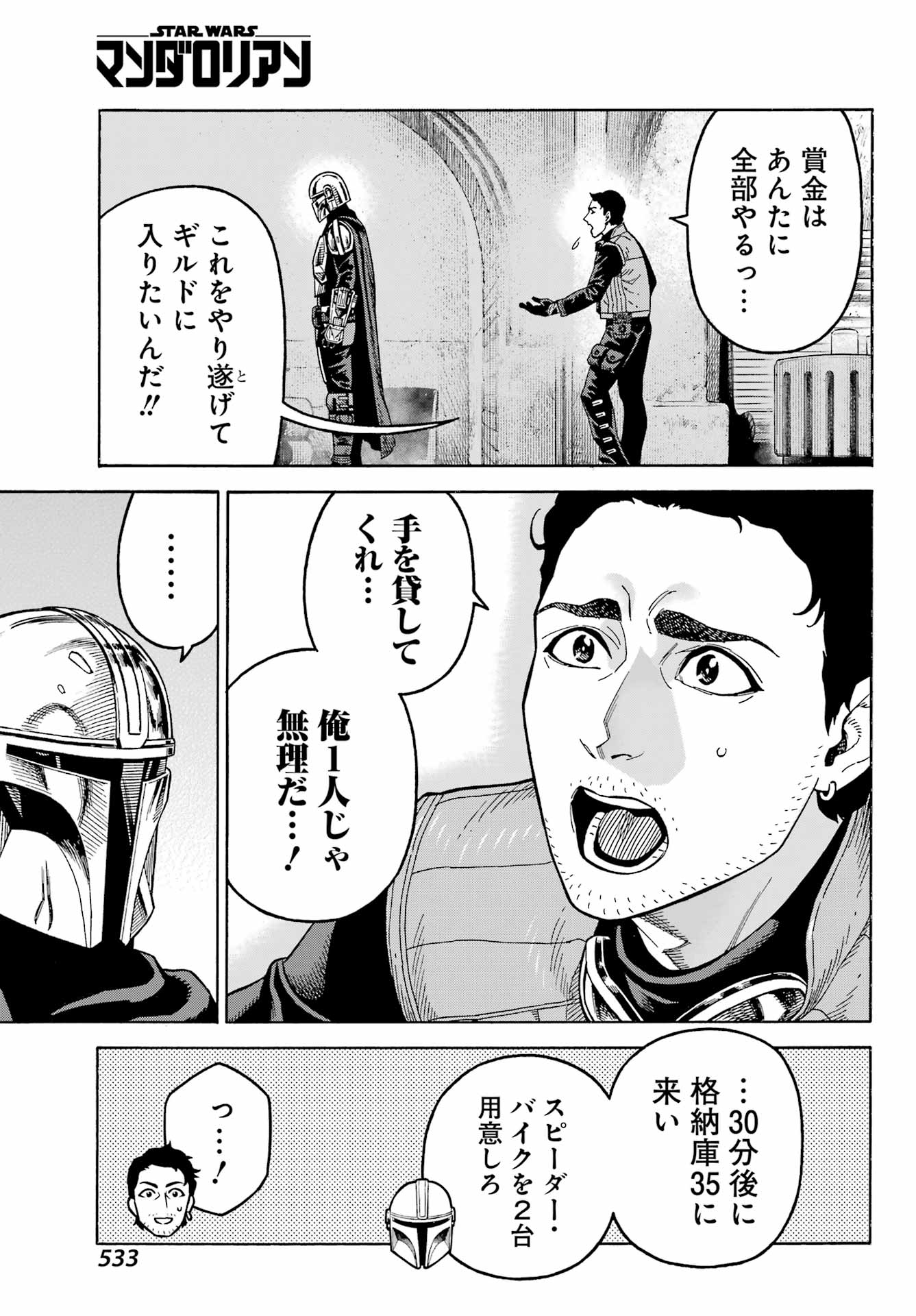 スター･ウォーズマンダロリアン 第12話 - Page 21