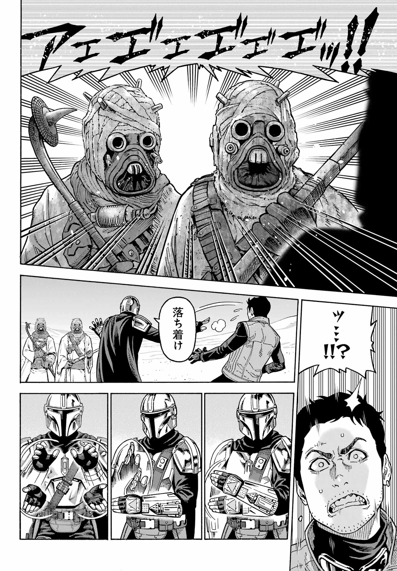 スター･ウォーズマンダロリアン 第13話 - Page 4