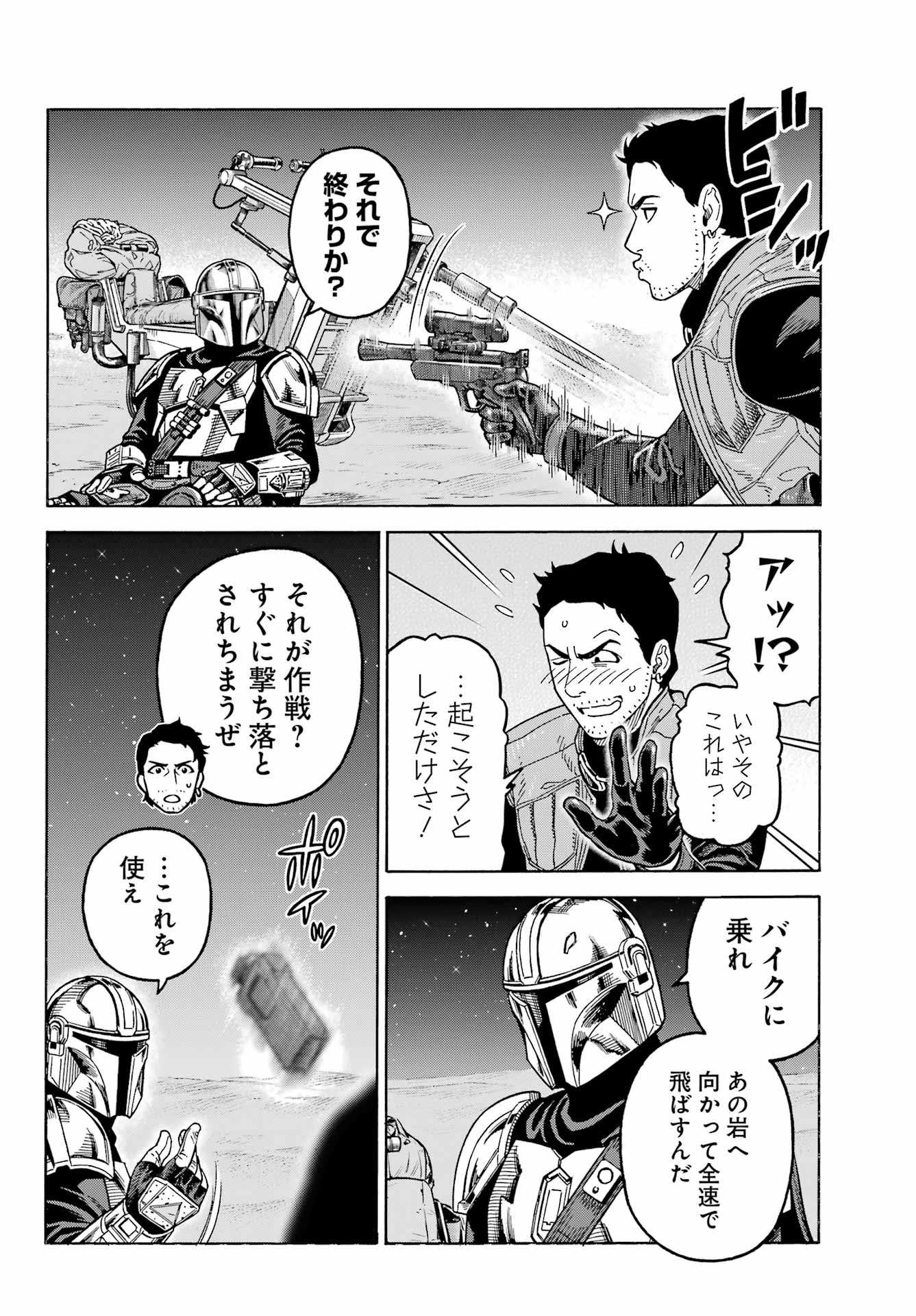 スター･ウォーズマンダロリアン 第13話 - Page 16