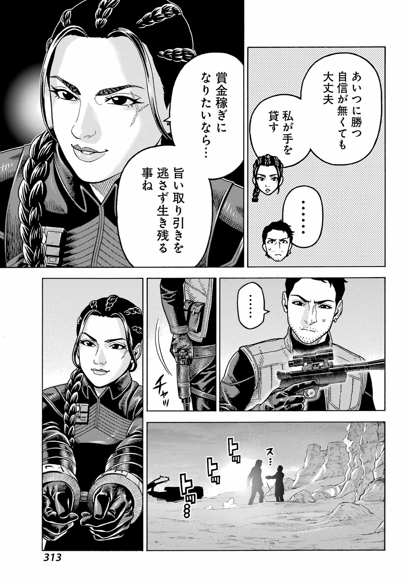 スター･ウォーズマンダロリアン 第14話 - Page 7