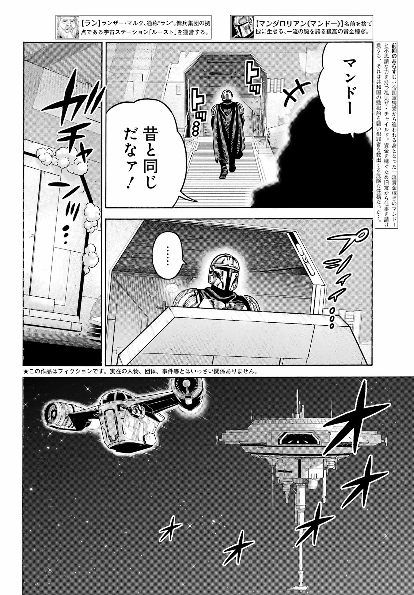 スター･ウォーズマンダロリアン 第16話 - Page 2