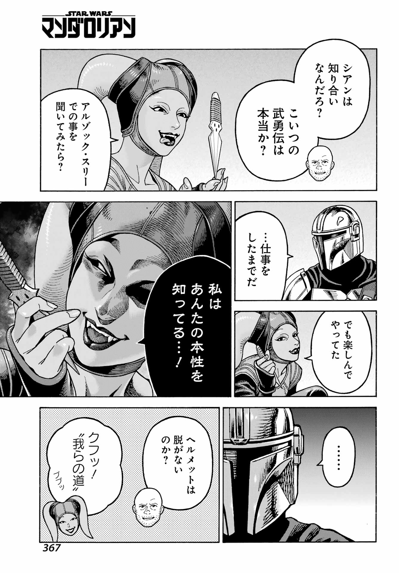 スター･ウォーズマンダロリアン 第16話 - Page 7