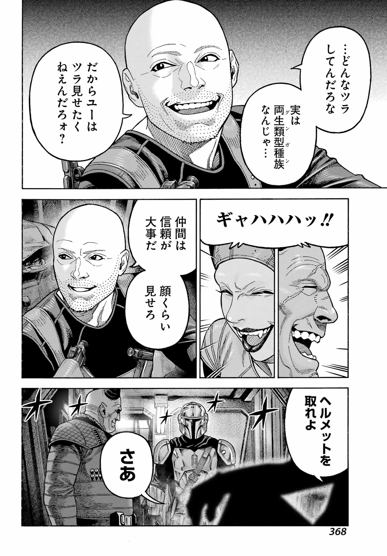 スター･ウォーズマンダロリアン 第16話 - Page 8