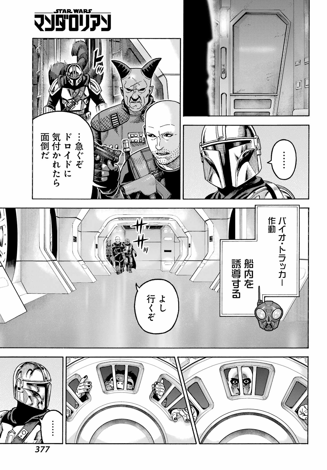 スター･ウォーズマンダロリアン 第16話 - Page 17