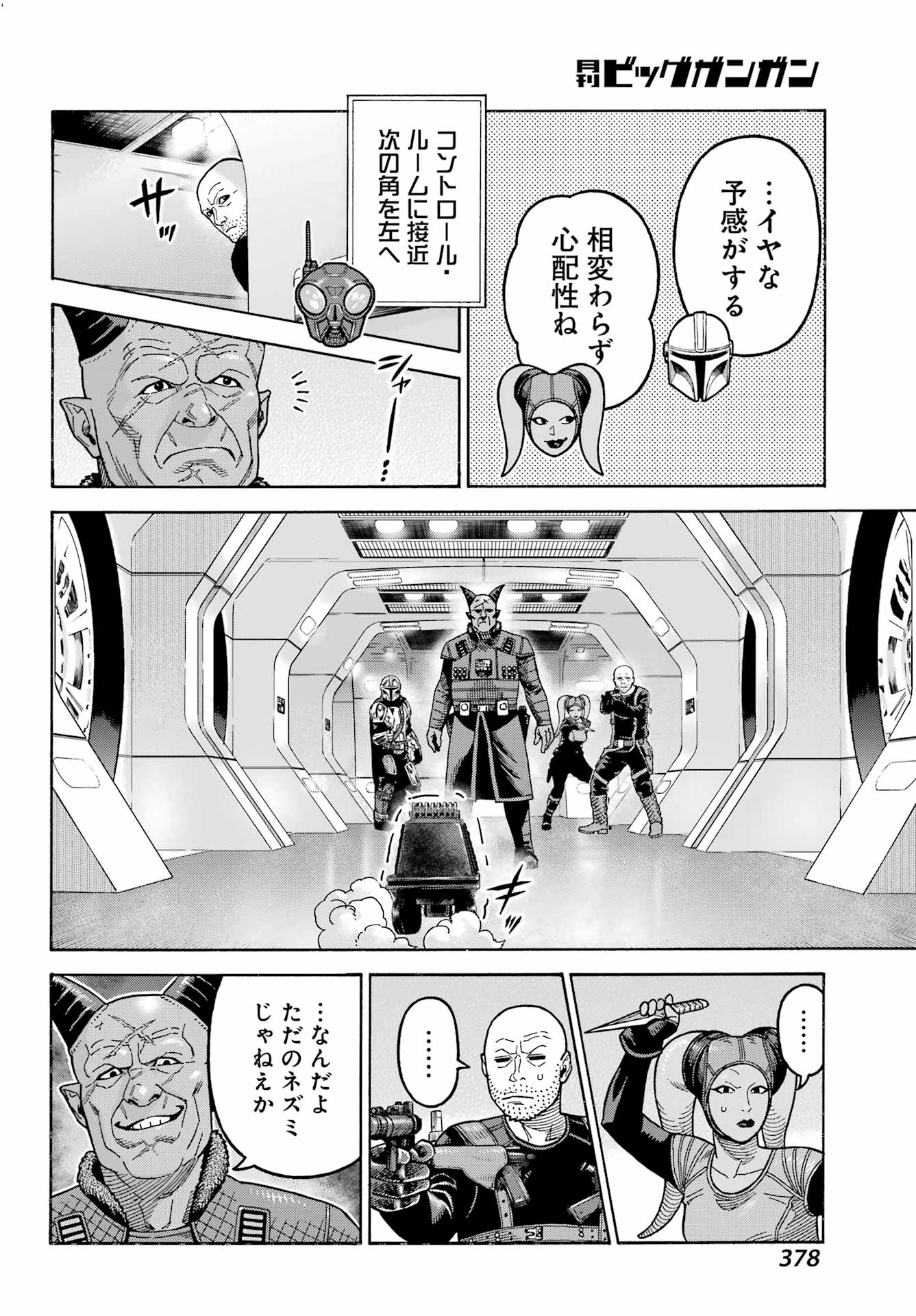 スター･ウォーズマンダロリアン 第16話 - Page 18